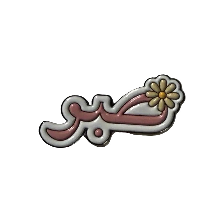 Sabr Phone Metal Sticker